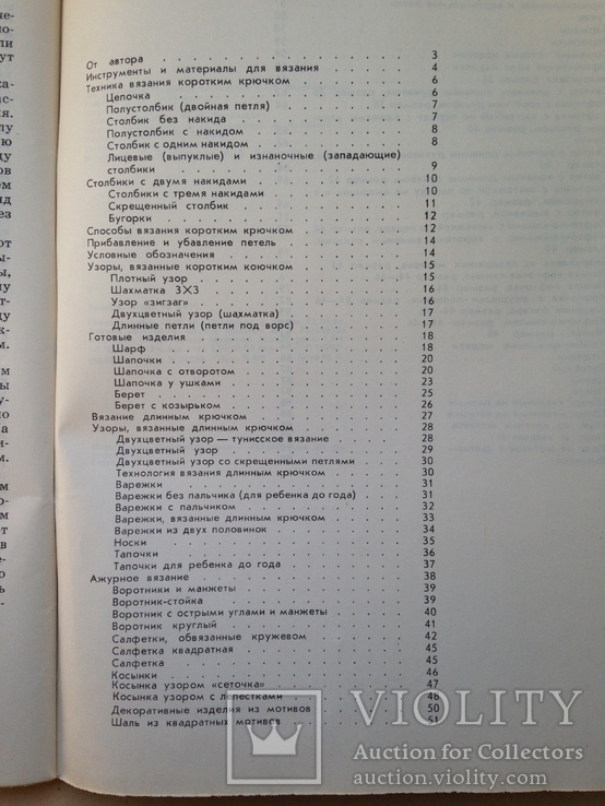 Вяжем сами. 1982 96 с. ил., фото №12