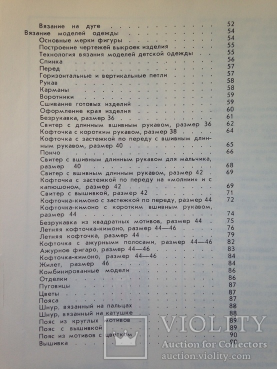 Вяжем сами. 1982 96 с. ил., фото №13