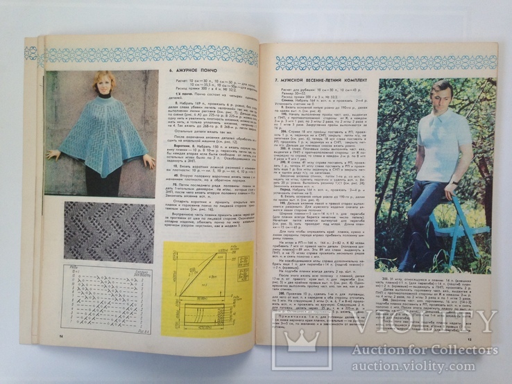 Вязание. Практично модно. Альбом. 1975  48 с. ил. 205х262 мм., фото №6