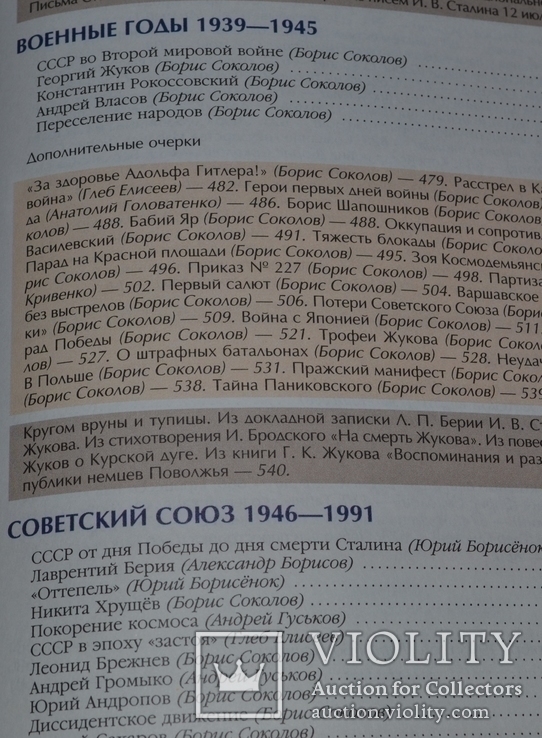 Энцеклопедия для детей. История России,2001г.,704стр., фото №8