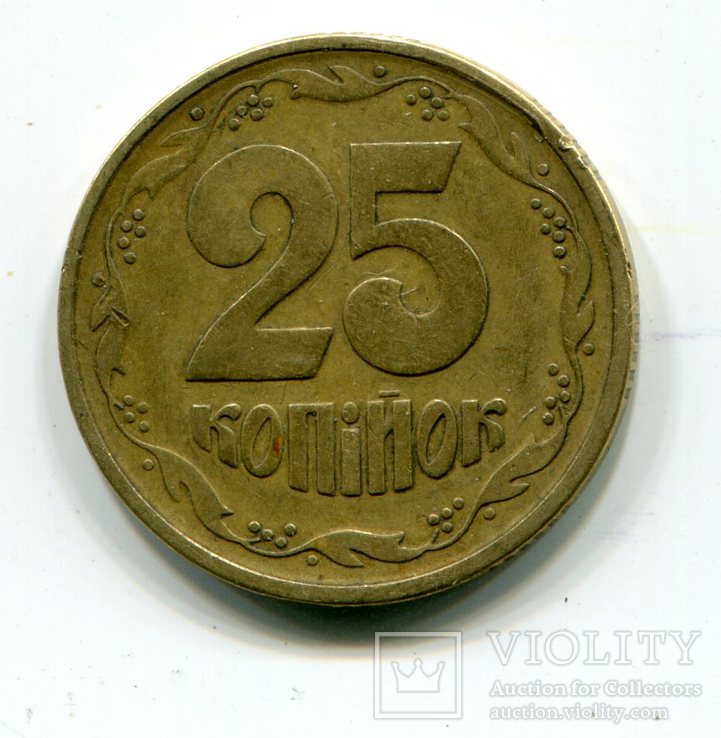 25 копеек 1992 г. 2БВк  (В№18)