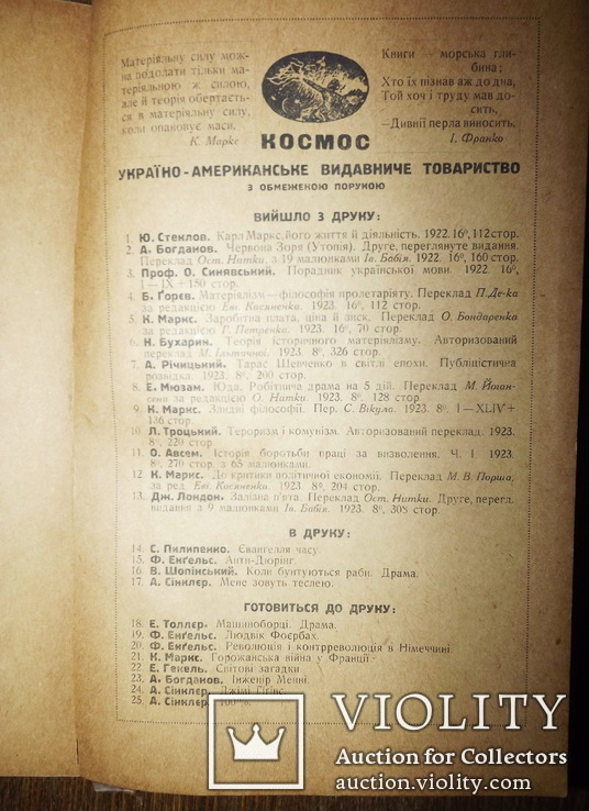 Отто Авсем "Історія боротьби праці за визволення" 1923 р., фото №13