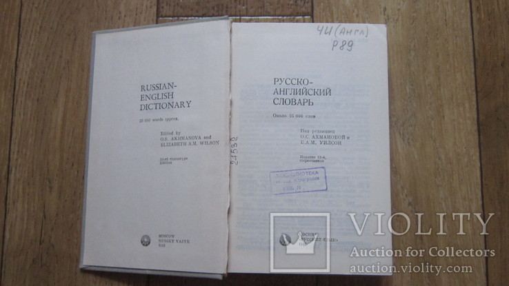 Русско-Английский словарь, фото №4