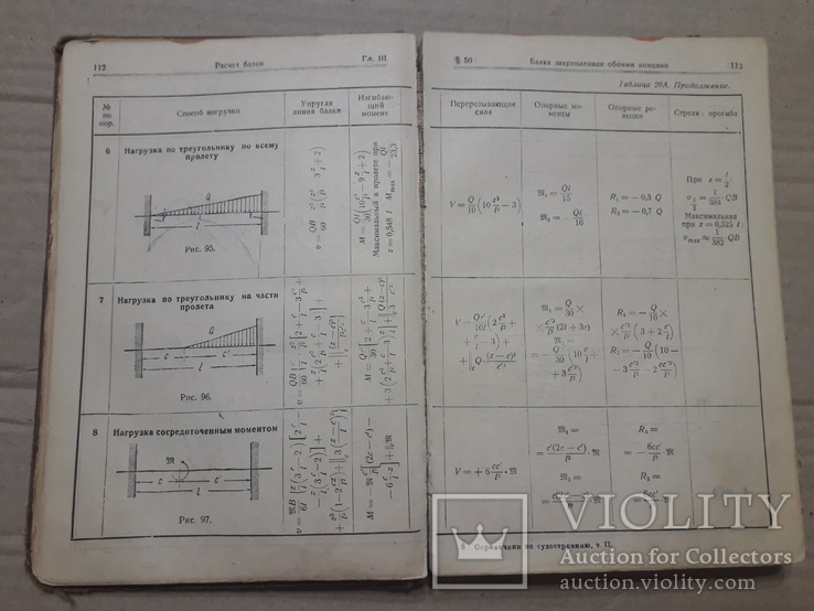 Строительная механика корабля. 1934 г., фото №6