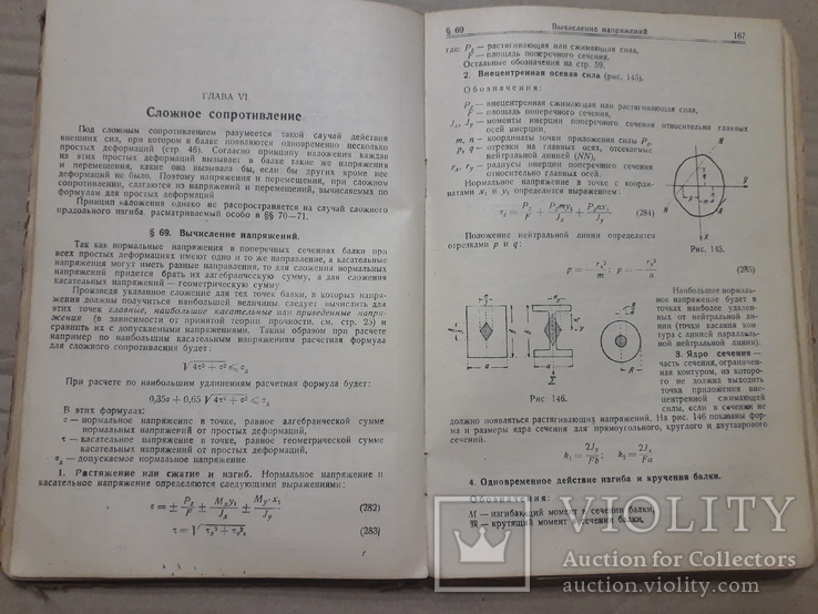 Строительная механика корабля. 1934 г., фото №9