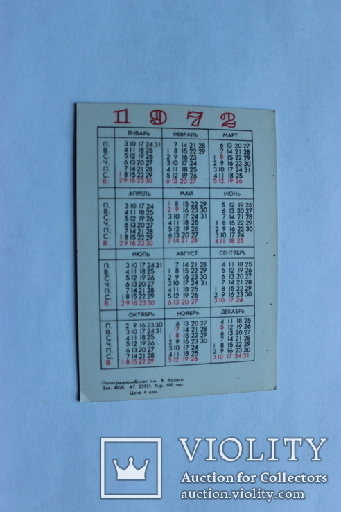 Календарик 1972 года, фото №3