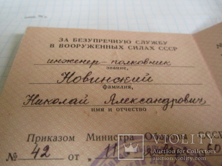 Документ к медали 20 лет безупречной  службы 1960г., фото №5