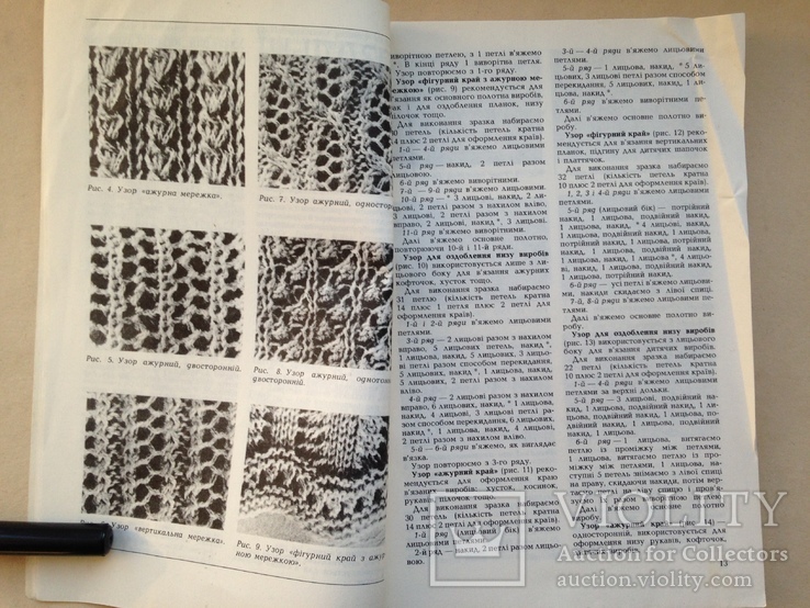 Трикотажные изделия ручной и машинной вязки. 1987 173 с. ил., фото №5