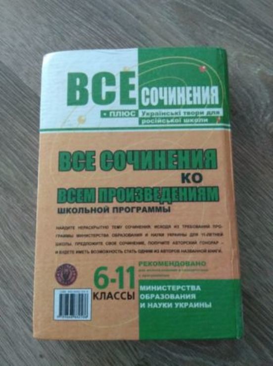 Все сочинения 6-11 класс, фото №2