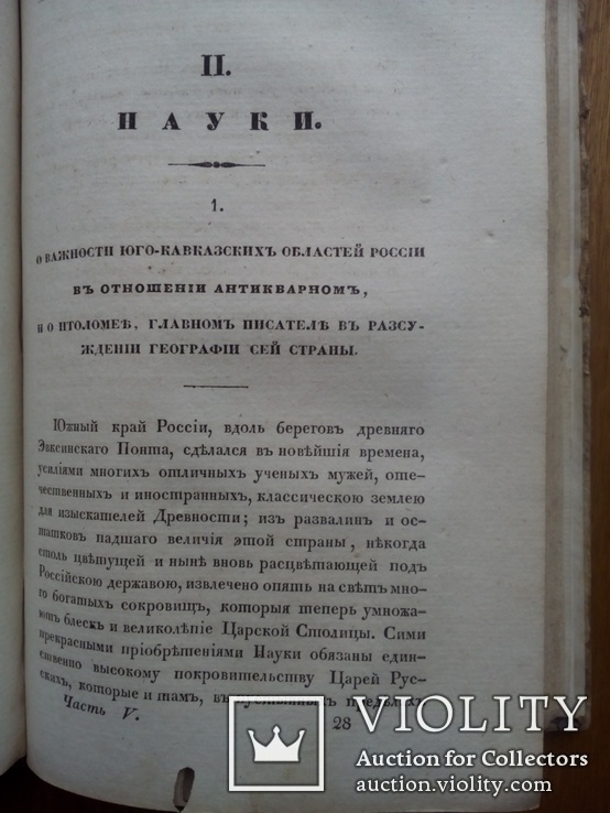 Журнал министерства народного просвещения 1835г., фото №11