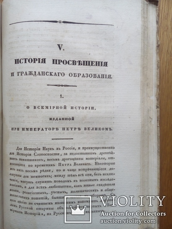 Журнал министерства народного просвещения 1835г., фото №12