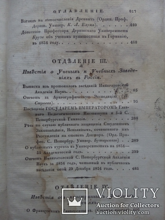 Журнал министерства народного просвещения 1835г., фото №13