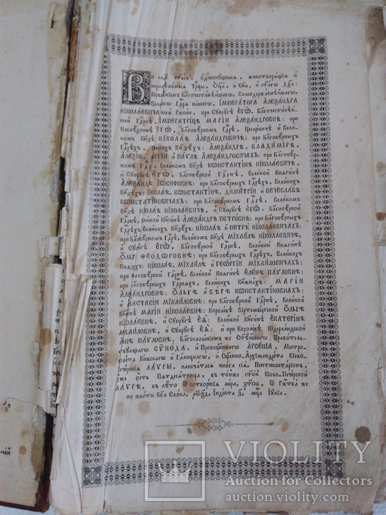 1864г Пентикостарион. Киево-Печерская Лавра, фото №3