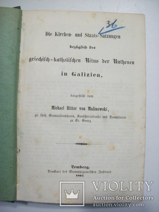 1861 "Государственные и церковные уставы о Русинах в Галиции", фото №3