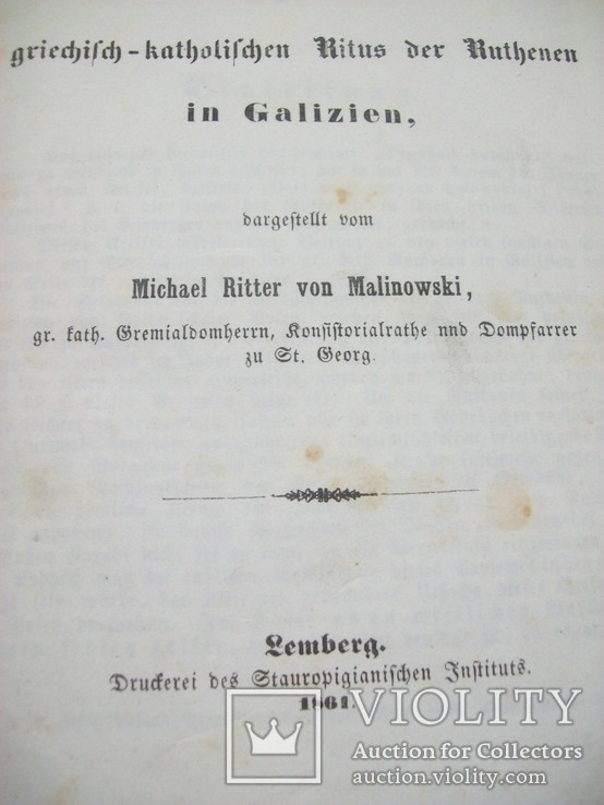 1861 "Государственные и церковные уставы о Русинах в Галиции", фото №4