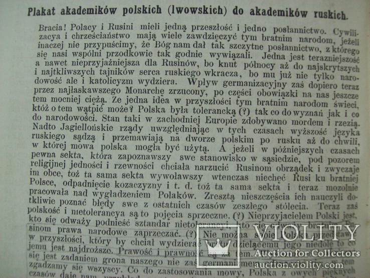 1861 "Государственные и церковные уставы о Русинах в Галиции", фото №5