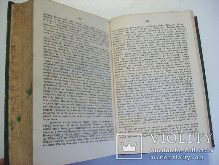 1861 "Государственные и церковные уставы о Русинах в Галиции", фото №8