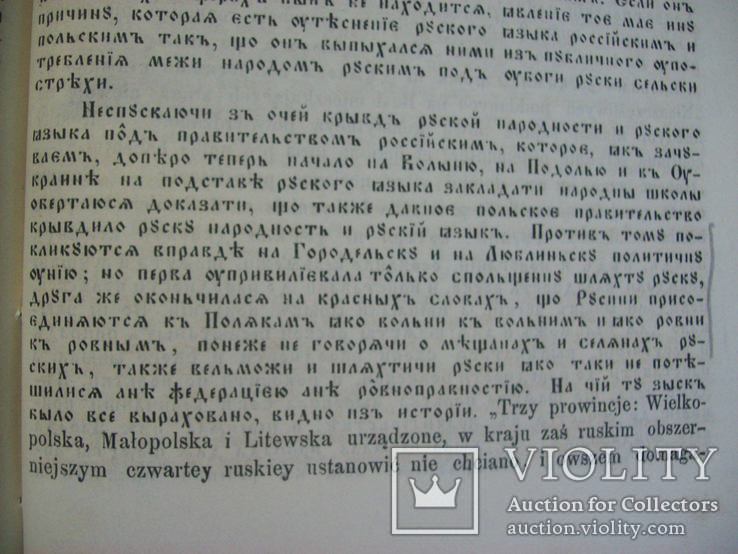 1861 "Государственные и церковные уставы о Русинах в Галиции", фото №9