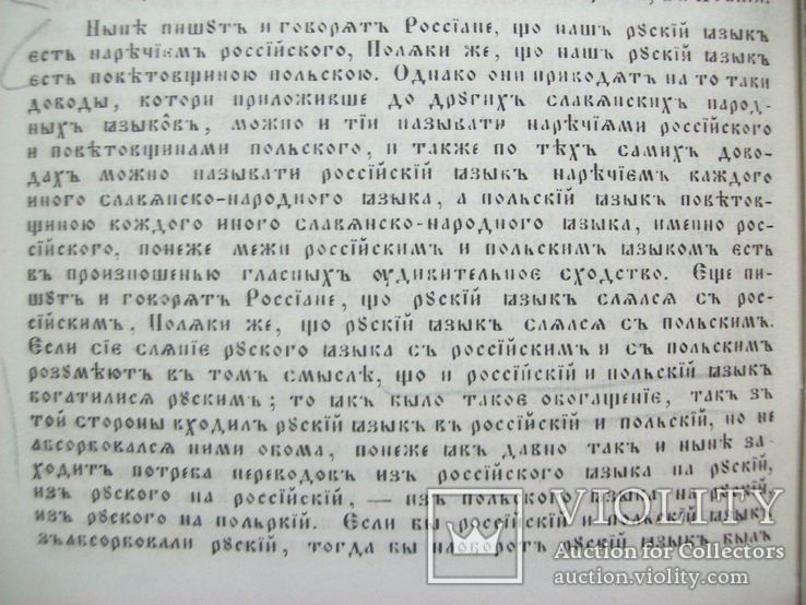 1861 "Государственные и церковные уставы о Русинах в Галиции", фото №10