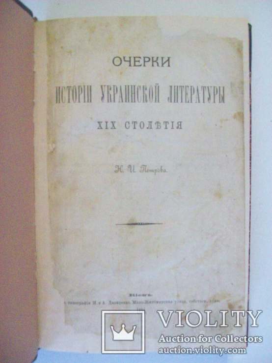 1884 р. Історія української літератури, фото №3