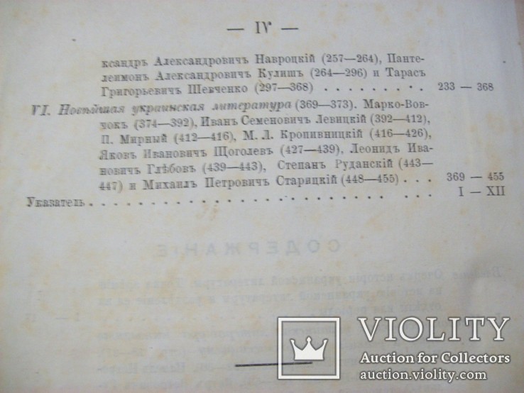 1884 р. Історія української літератури, фото №5