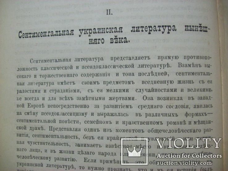1884 р. Історія української літератури, фото №9
