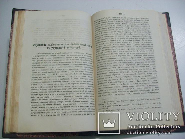 1884 р. Історія української літератури, фото №10