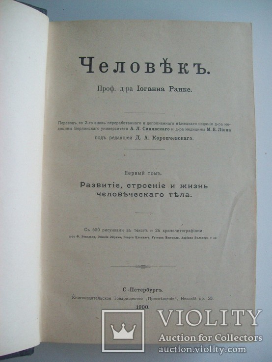 Человек развитие 1,2 том. 1900 г. - (2110 рис.), фото №7