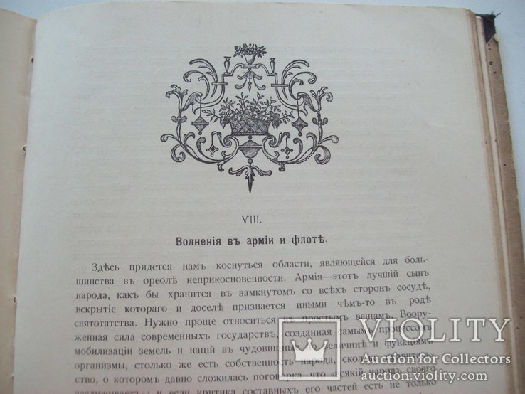 1913 г. Новый строй 1,2 том (прижизненное издание депутата госдумы), фото №7