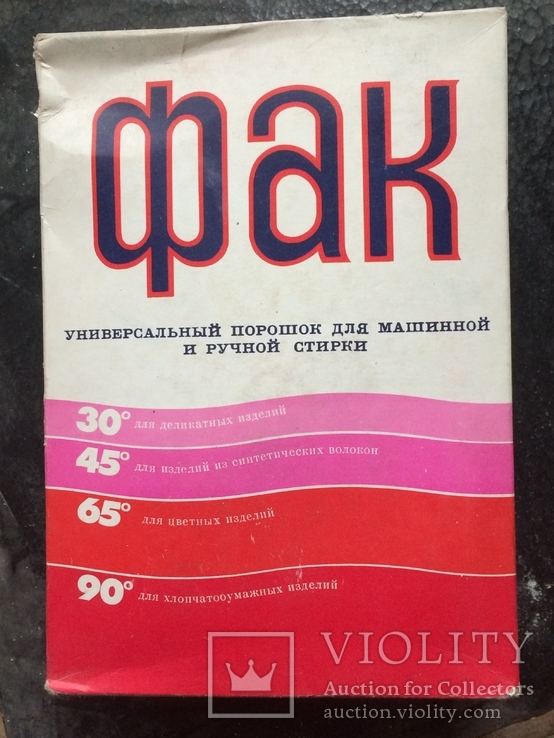 Стиральный порошок ФАК из СССР, фото №3