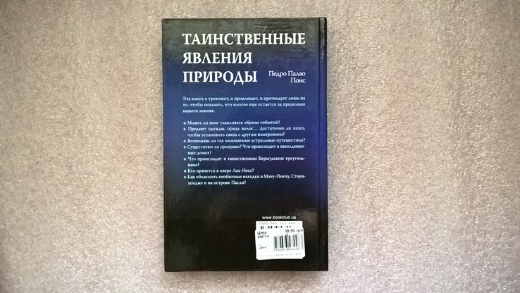 Таинственные явления природы (П. Палао Понс), photo number 3