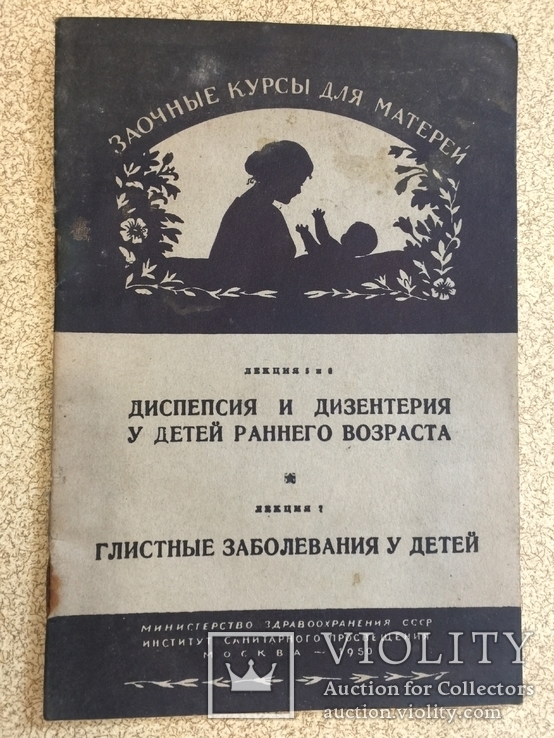 Подборка брошюр по медицине 6 шт. 1950-54 гг., фото №5