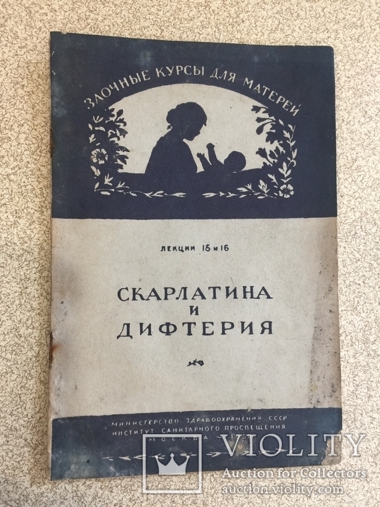 Подборка брошюр по медицине 6 шт. 1950-54 гг., фото №7