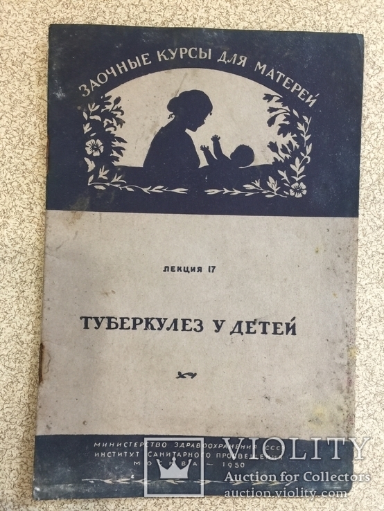 Подборка брошюр по медицине 6 шт. 1950-54 гг., фото №10