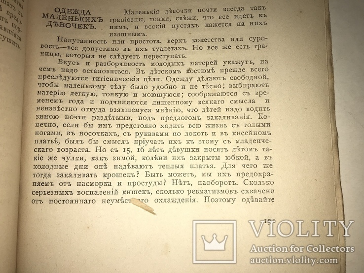 1914 Умение Хорошо Одеваться Подарок Женщине, фото №4