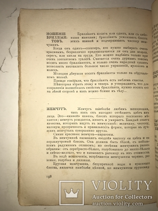 1914 Умение Хорошо Одеваться Подарок Женщине, фото №6