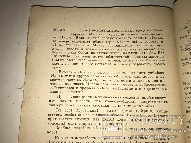 1914 Умение Хорошо Одеваться Подарок Женщине, фото №7