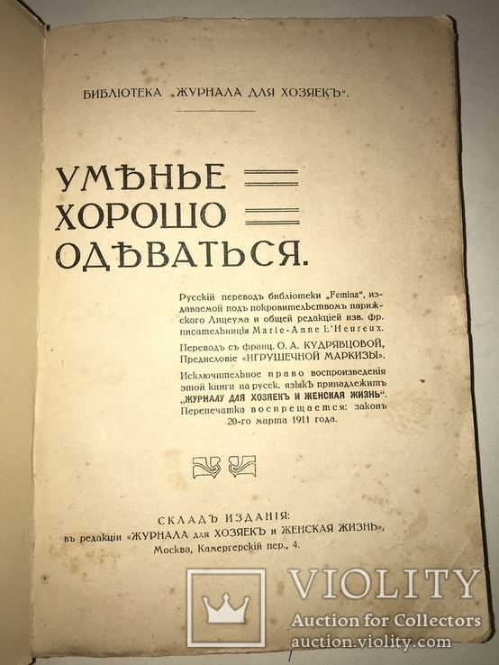 1914 Умение Хорошо Одеваться Подарок Женщине, фото №9