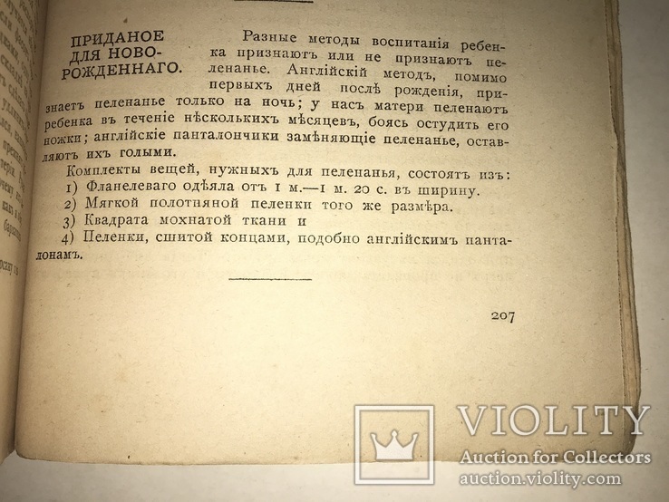 1914 Умение Хорошо Одеваться Подарок Женщине, фото №11