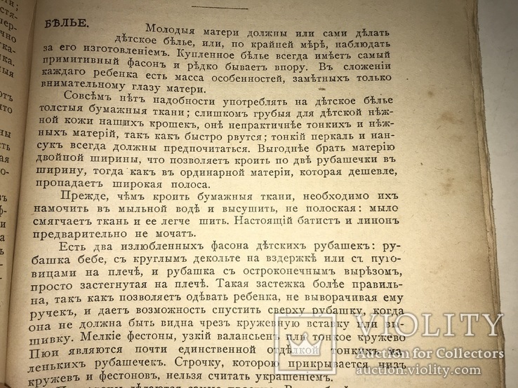 1914 Умение Хорошо Одеваться Подарок Женщине, фото №12