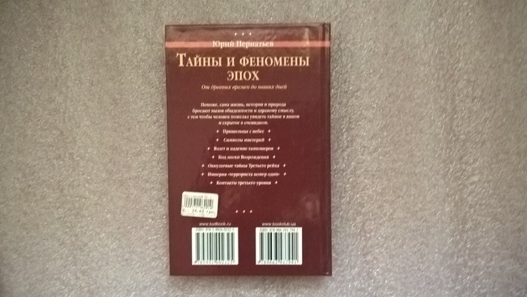 Тайны и феномены эпох (Ю. Пернатьев), фото №3