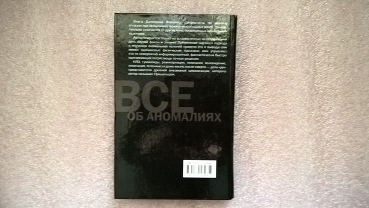 Всё об аномалиях (В. Фоменко), фото №3