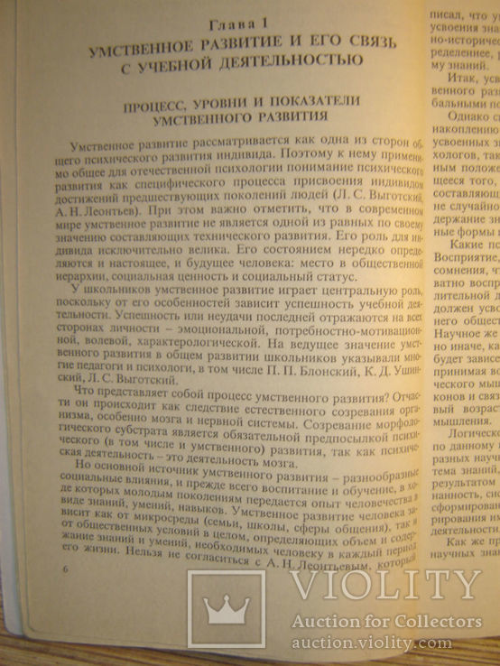 Психологическая коррекция умственного развития школьников., фото №4