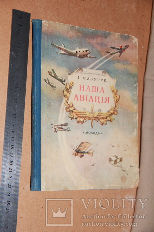 Наша авиация. 1936 г., фото №2