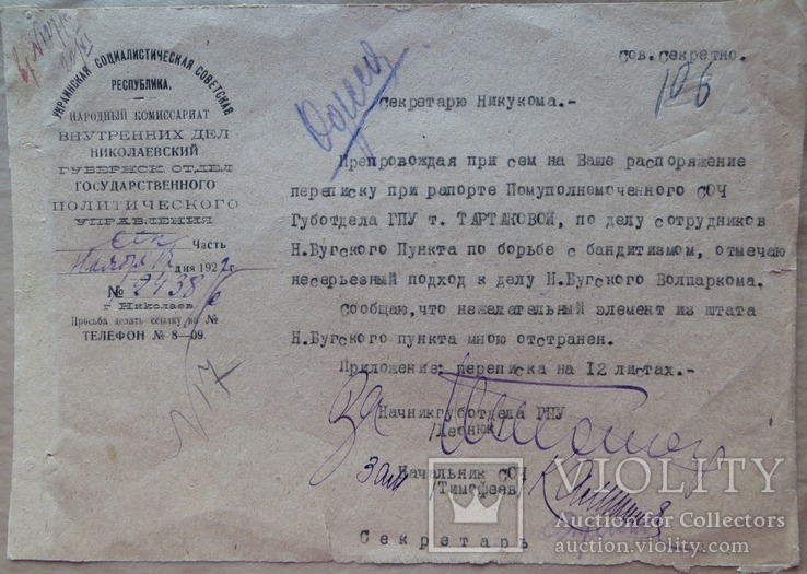 Документ нквд.1922 год.секретарю никукома., фото №2
