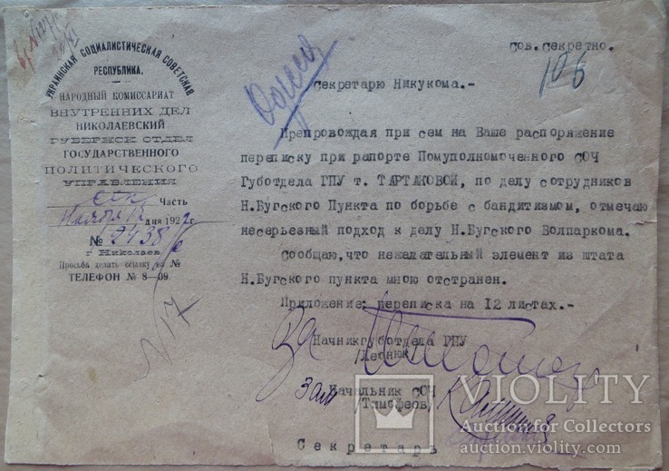 Документ нквд.1922 год.секретарю никукома., фото №3
