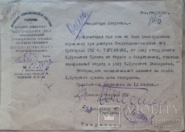 Документ нквд.1922 год.секретарю никукома., фото №5