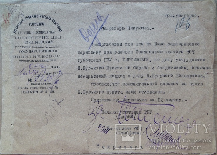 Документ нквд.1922 год.секретарю никукома., фото №6