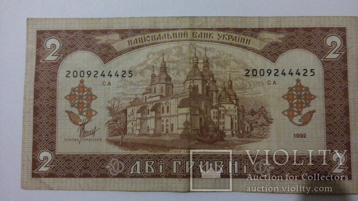 2 гривны 1992 г. Матвиенко., фото №3