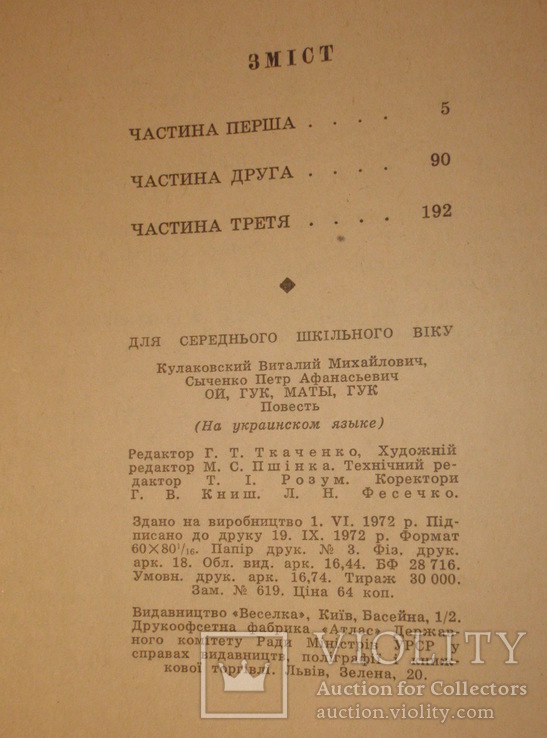 Автографы писателей В. Кулаковского и П. Сиченко на их книге. 1972 год., фото №5